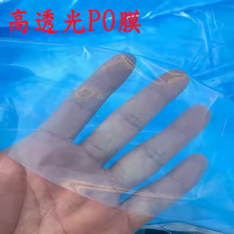 淄博市po膜工程膜 - 厂家